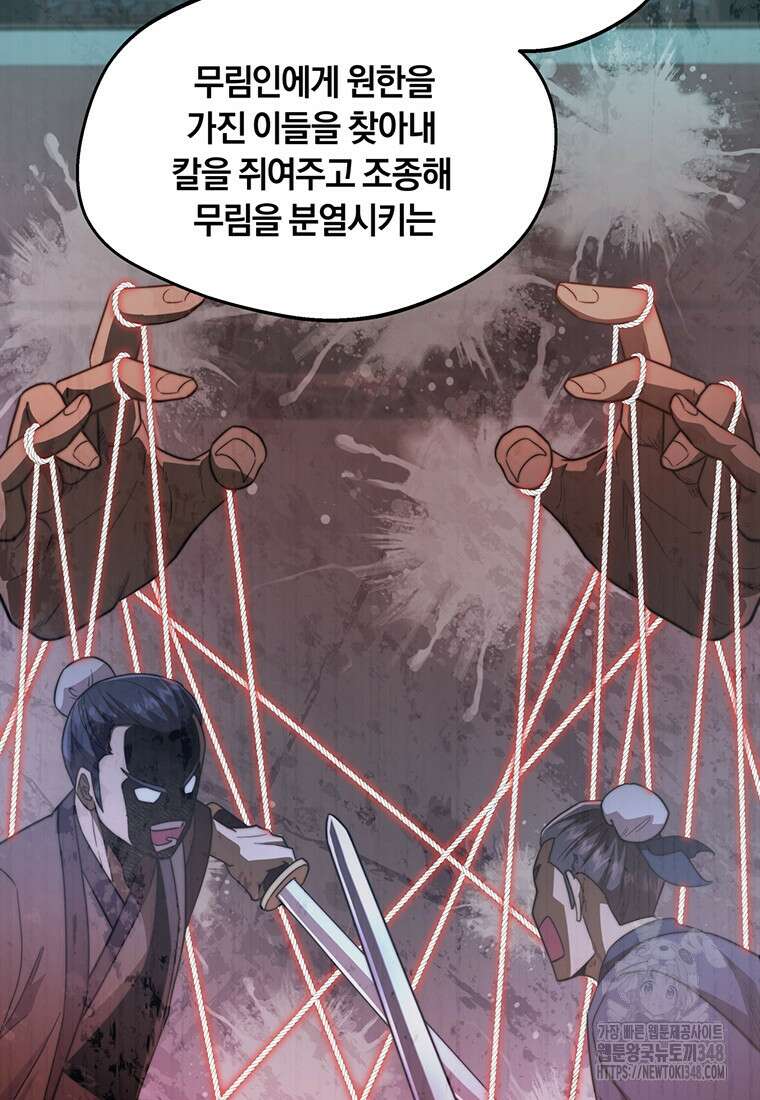 망향무사 96화 15