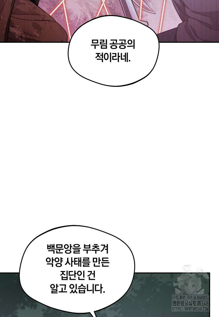 망향무사 96화 16