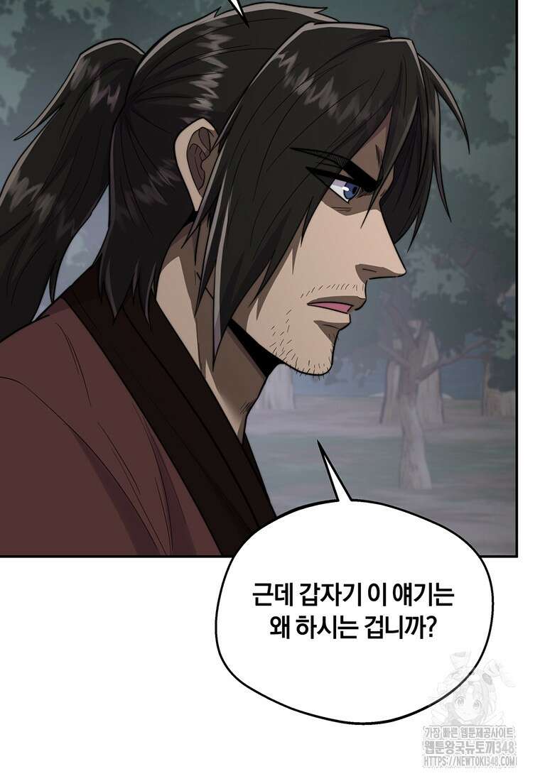 망향무사 96화 17