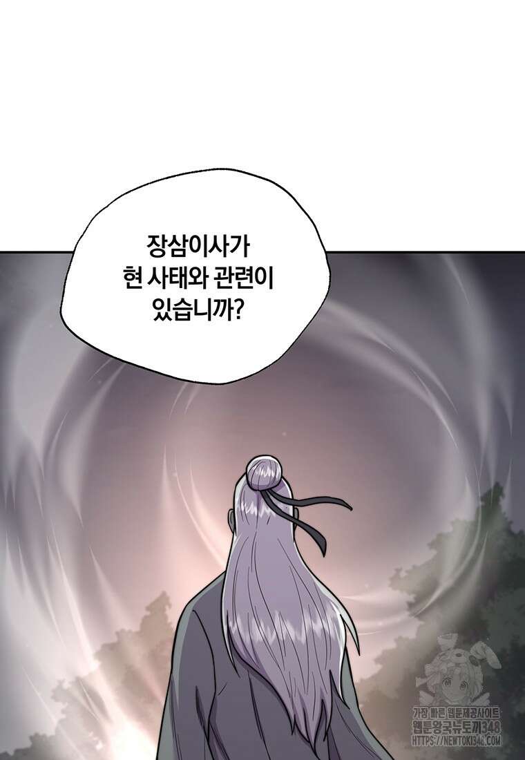 망향무사 96화 18
