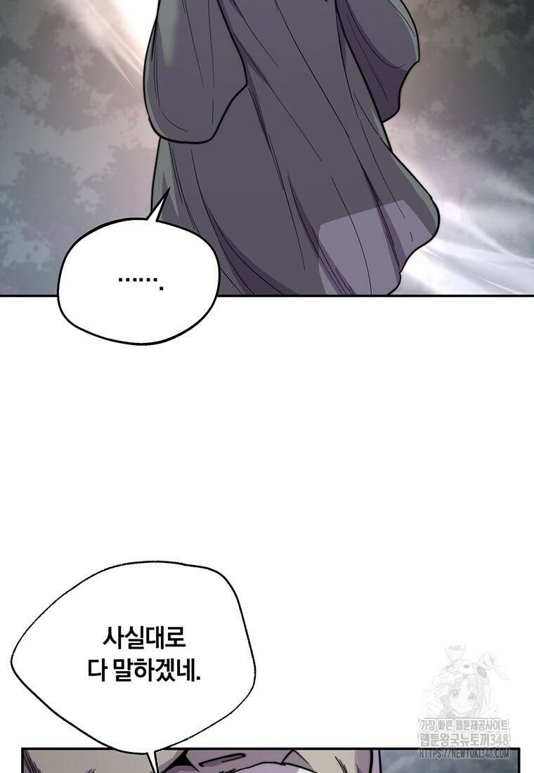 망향무사 96화 19
