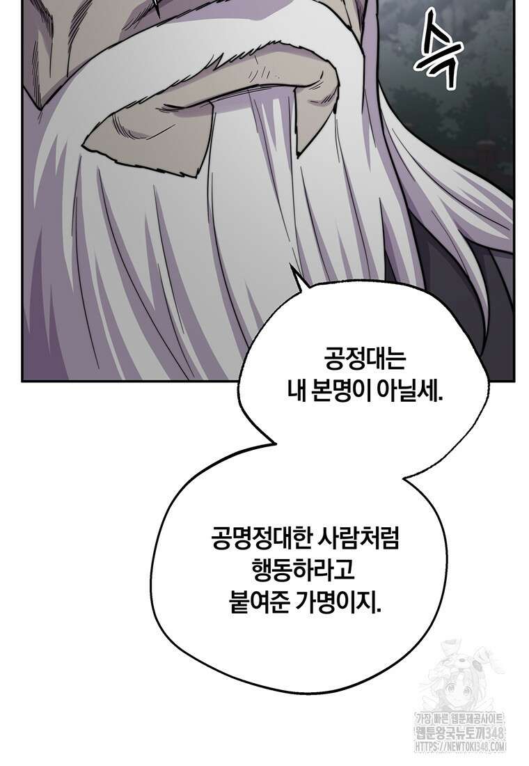 망향무사 96화 20