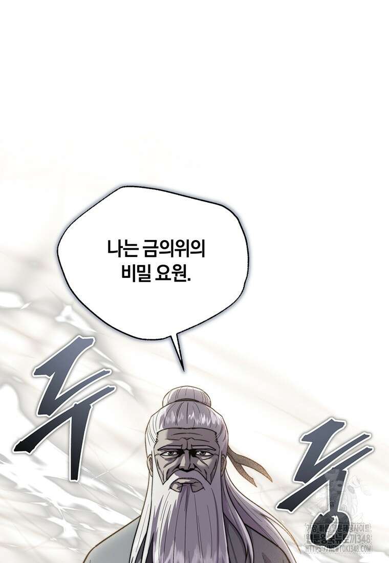 망향무사 96화 21