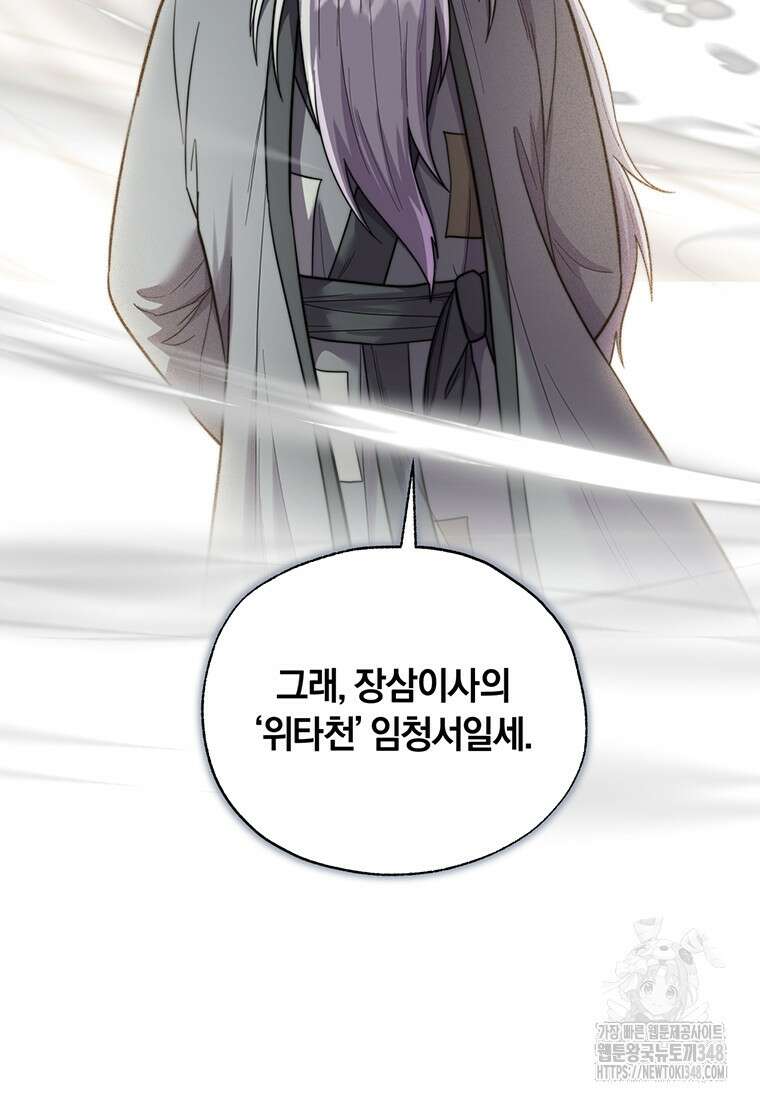 망향무사 96화 22