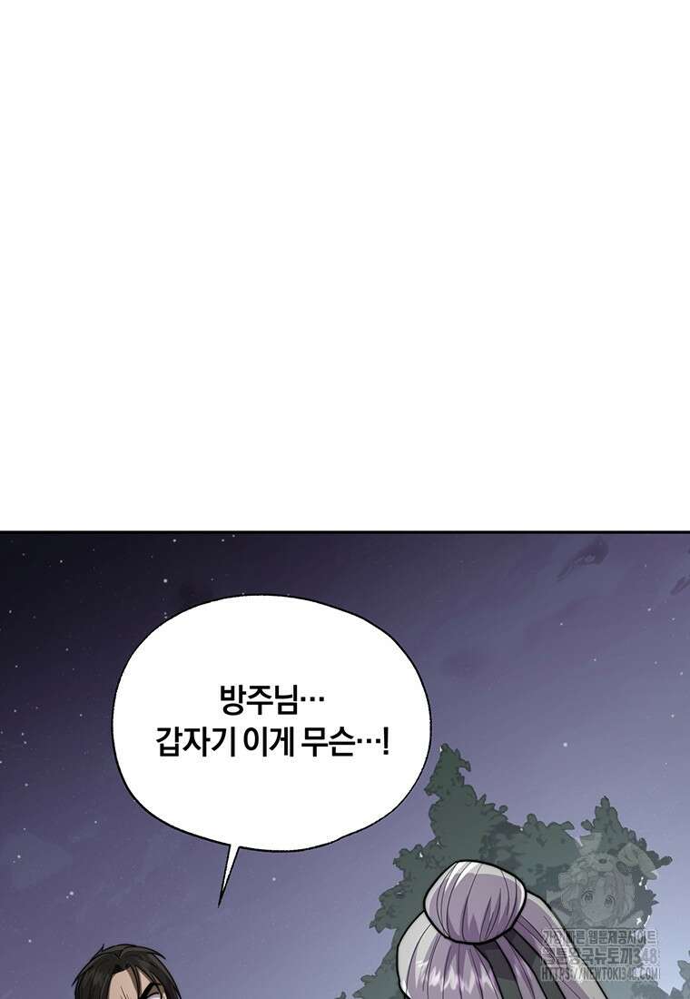 망향무사 96화 24