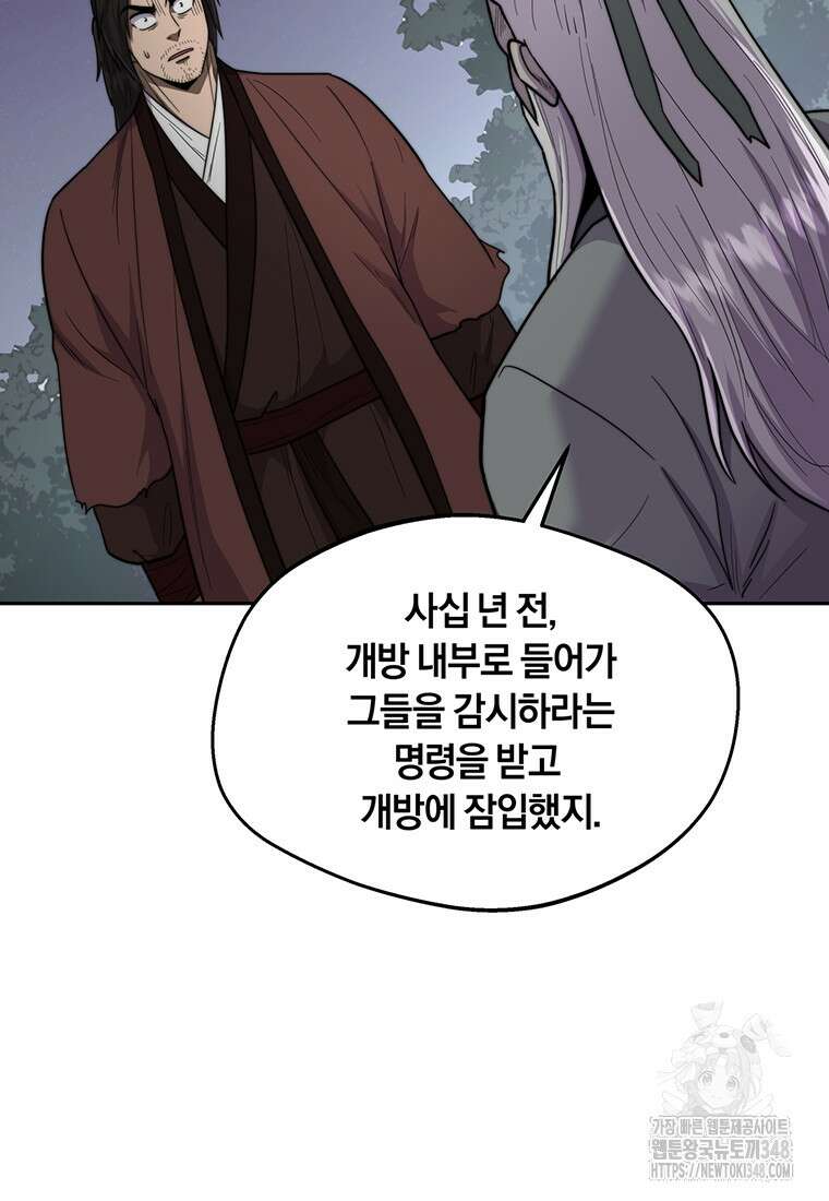 망향무사 96화 25