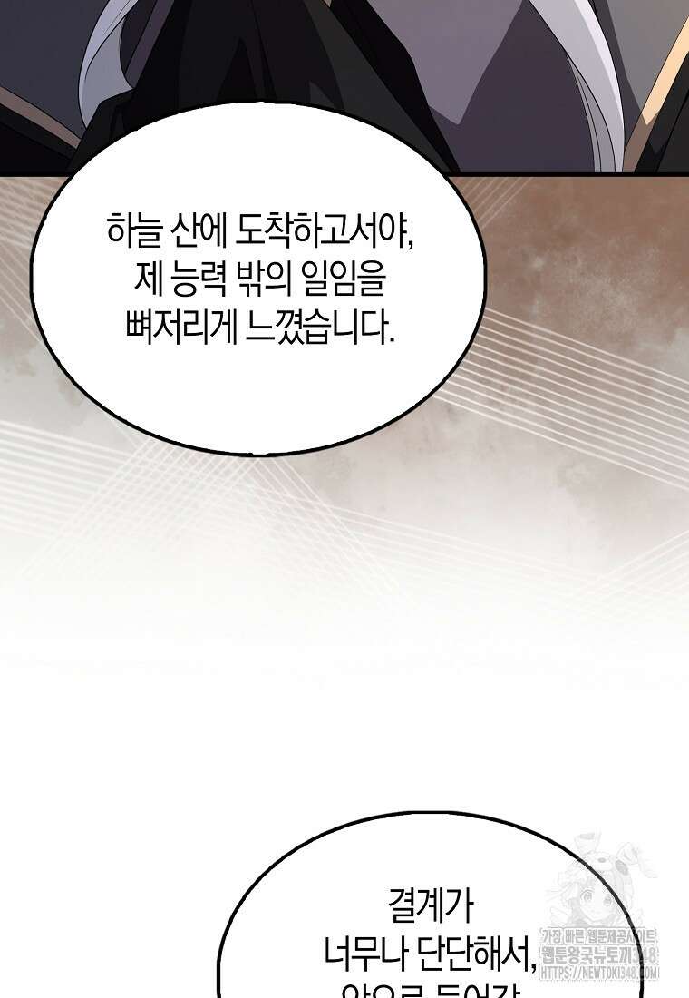 올 힘 마법사 41화 5