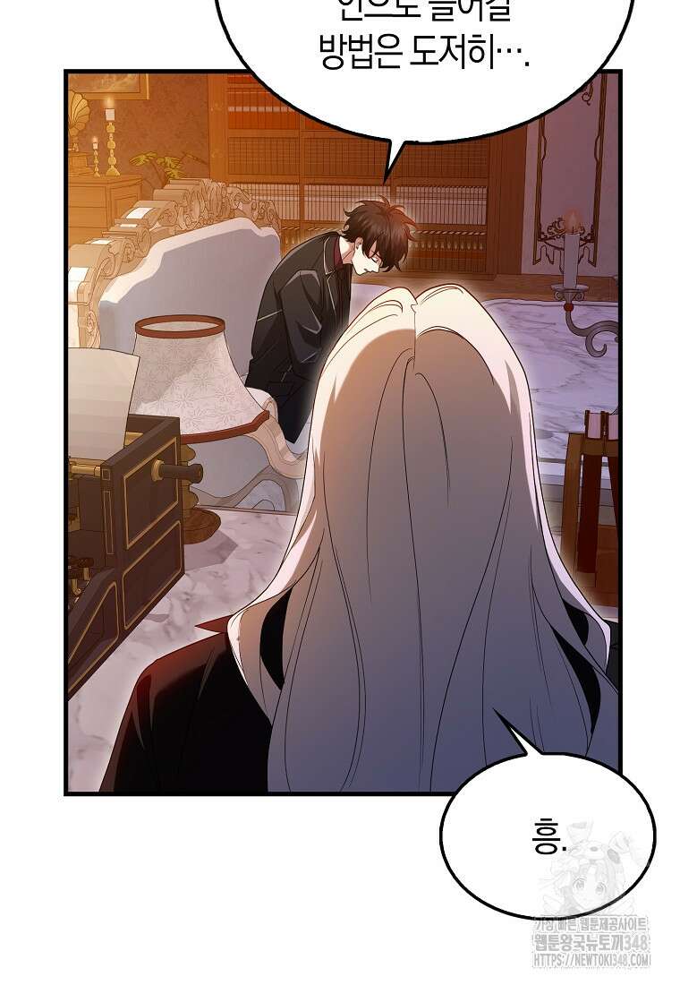 올 힘 마법사 41화 6