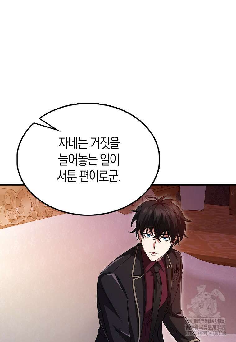 올 힘 마법사 41화 7