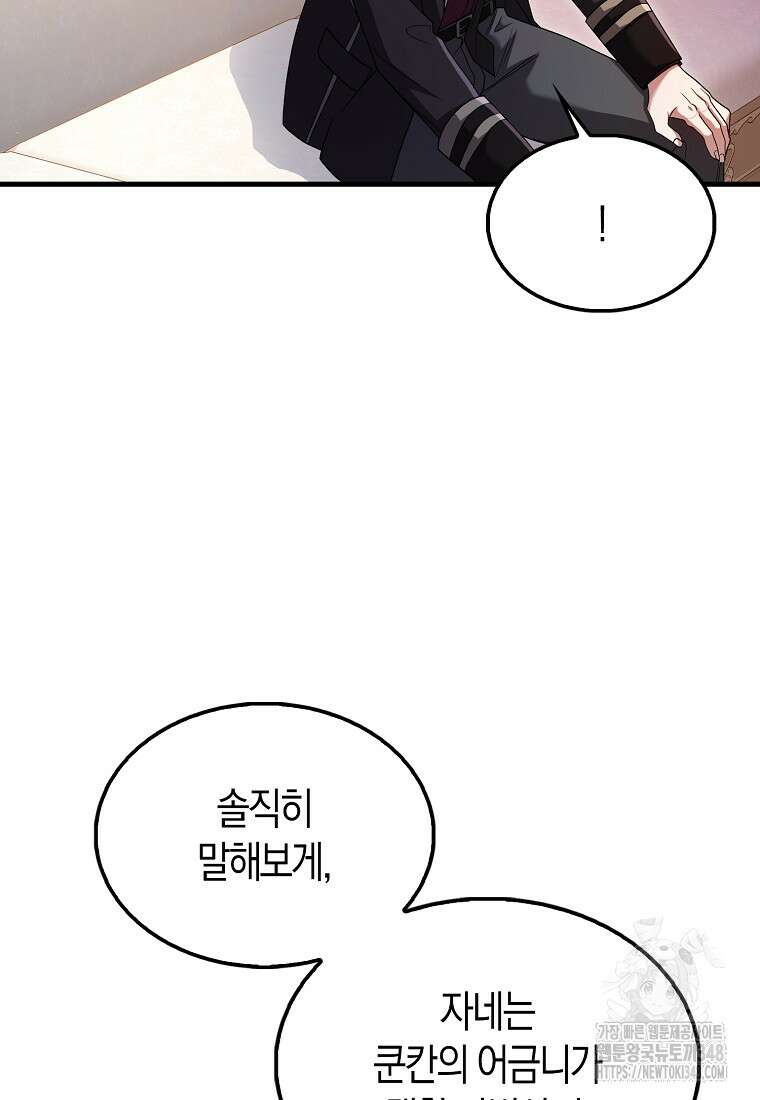 올 힘 마법사 41화 8