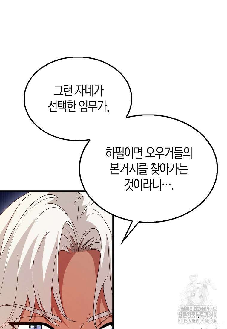 올 힘 마법사 41화 10