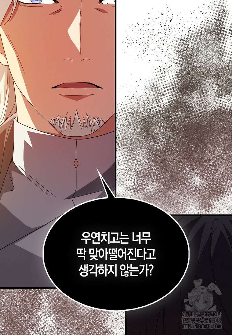 올 힘 마법사 41화 11