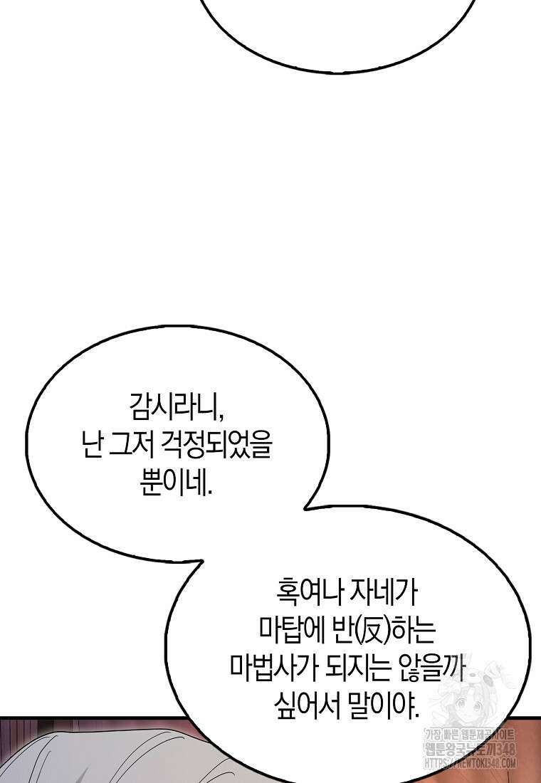 올 힘 마법사 41화 13