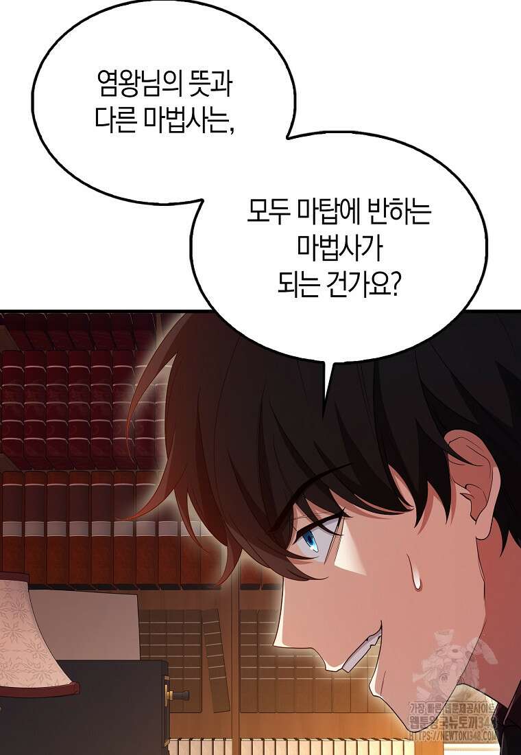 올 힘 마법사 41화 15