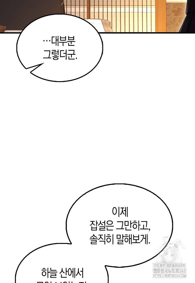 올 힘 마법사 41화 16