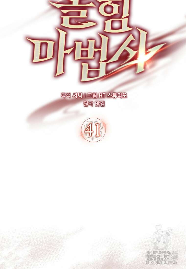 올 힘 마법사 41화 22