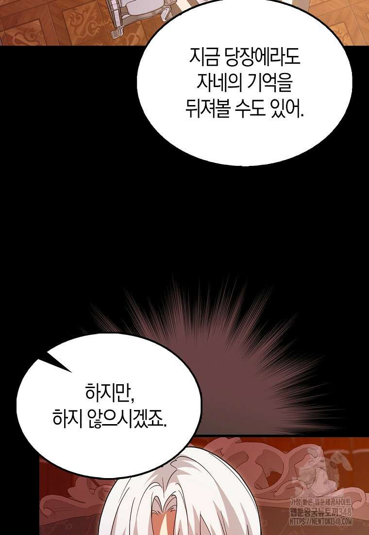 올 힘 마법사 41화 28