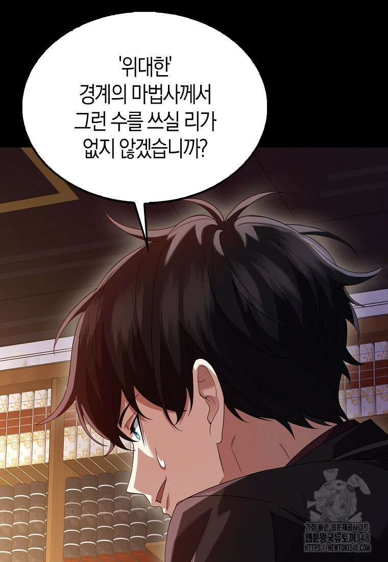 올 힘 마법사 41화 30