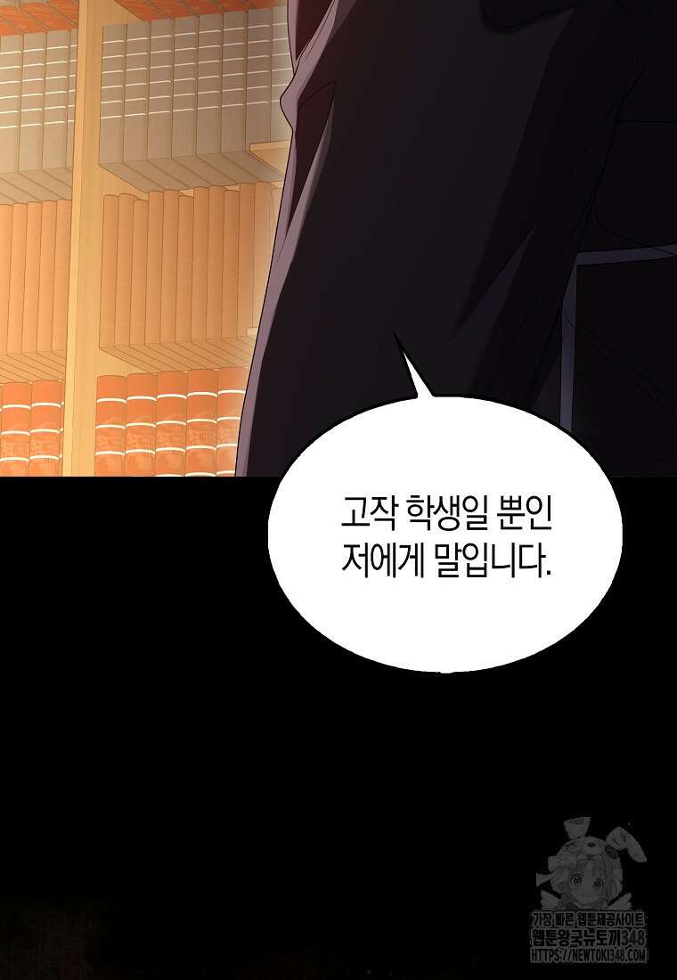 올 힘 마법사 41화 31