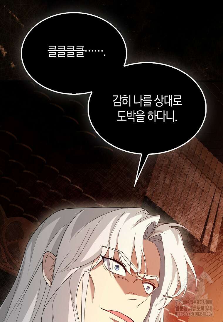 올 힘 마법사 41화 32