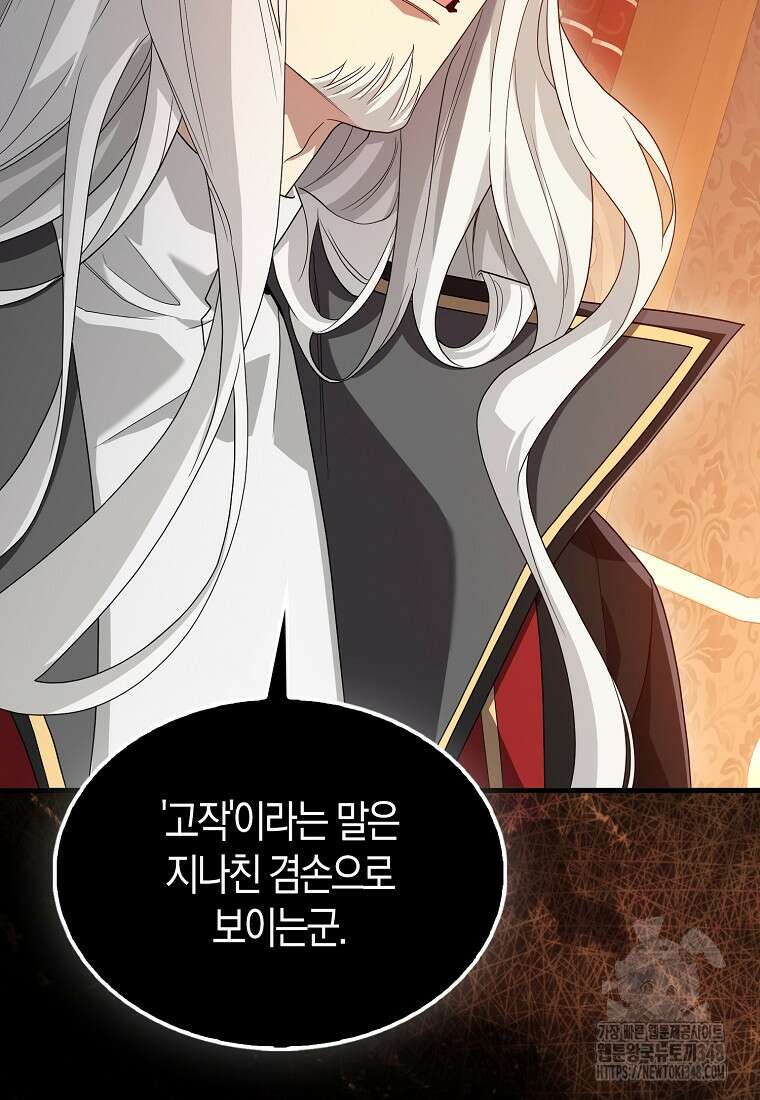 올 힘 마법사 41화 33