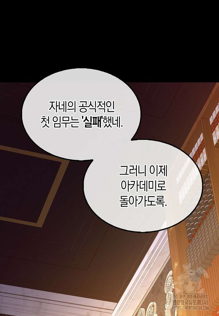 올 힘 마법사 41화 35