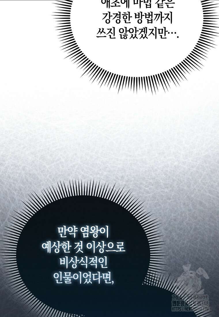 올 힘 마법사 41화 38
