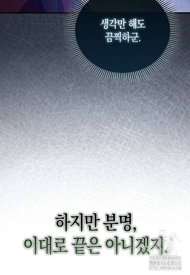 올 힘 마법사 41화 40
