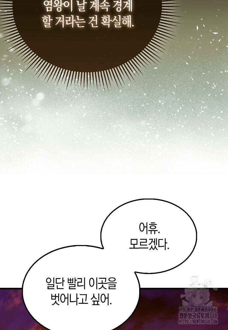 올 힘 마법사 41화 44