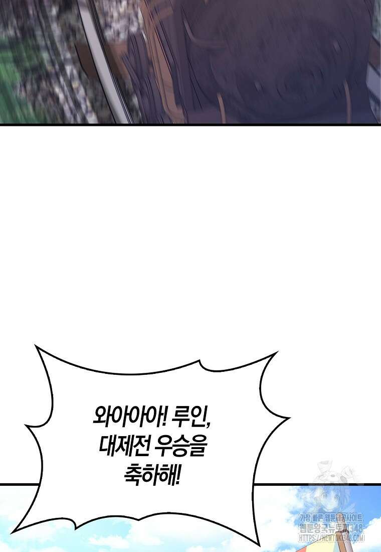 올 힘 마법사 41화 48