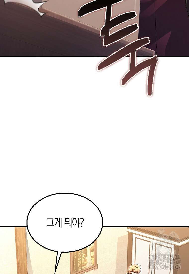 올 힘 마법사 41화 52