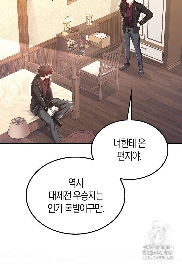 올 힘 마법사 41화 53