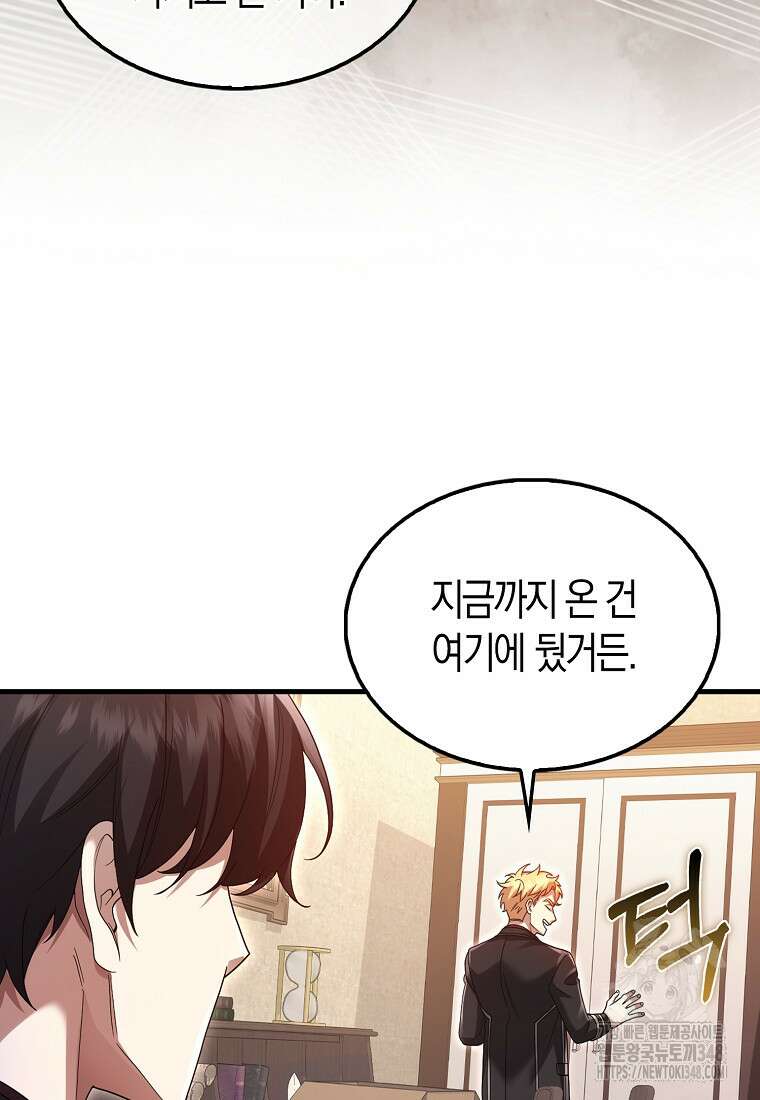 올 힘 마법사 41화 55