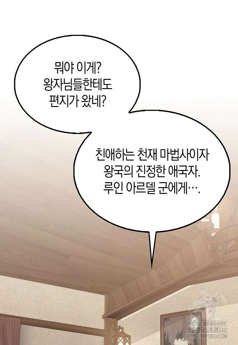 올 힘 마법사 41화 59