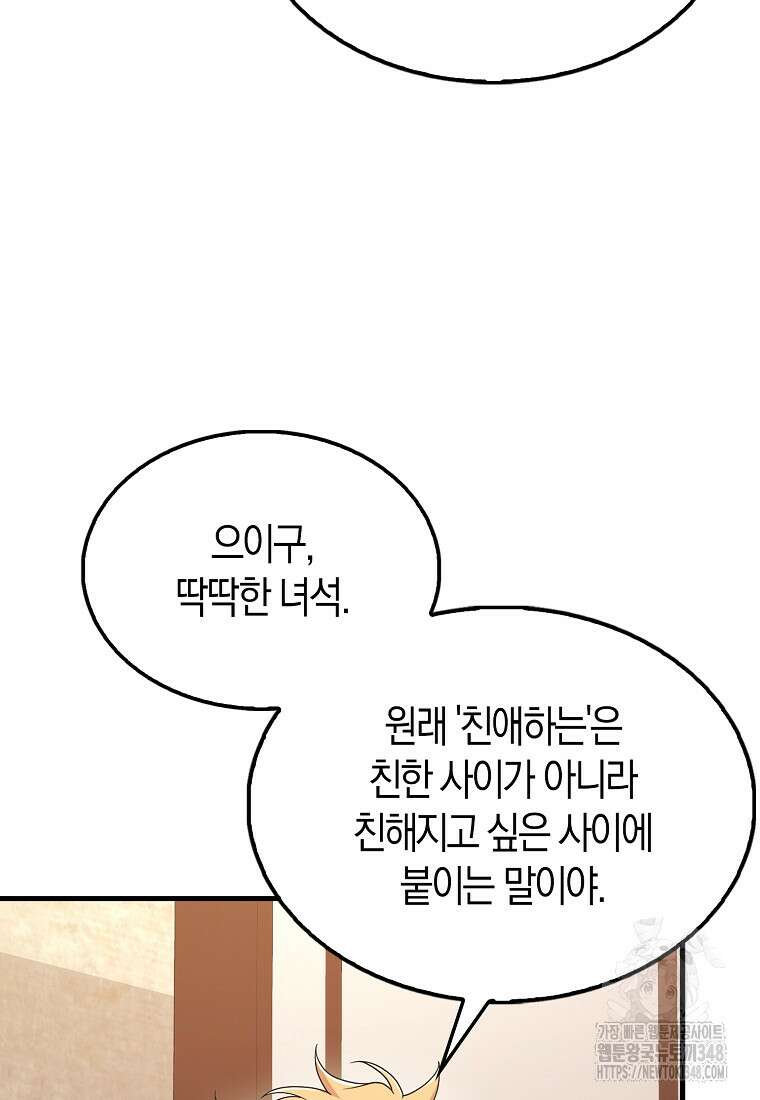 올 힘 마법사 41화 62