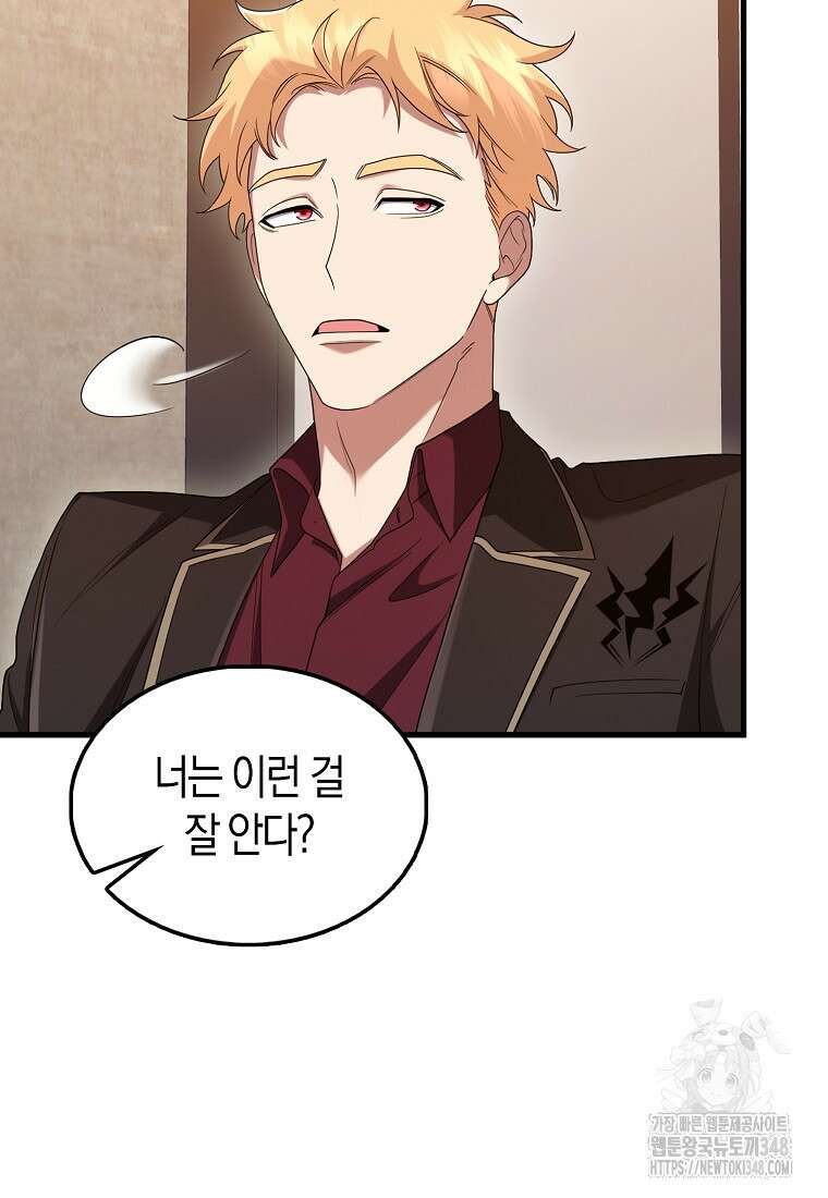 올 힘 마법사 41화 63