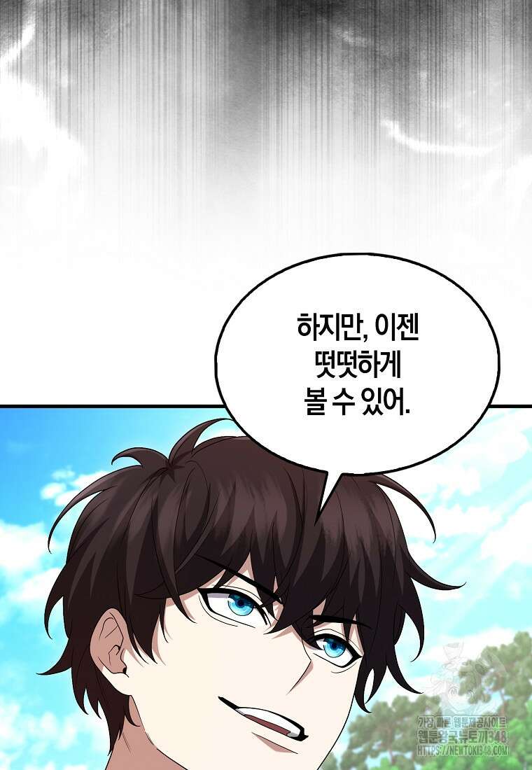 올 힘 마법사 41화 73