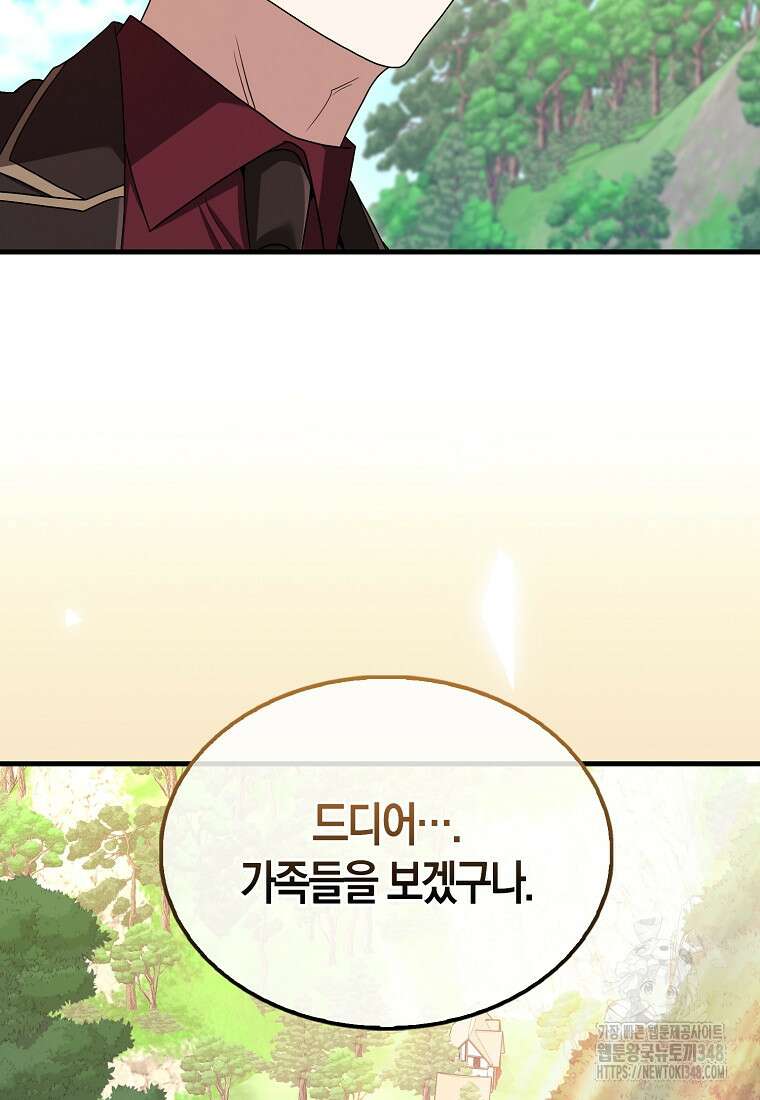 올 힘 마법사 41화 74