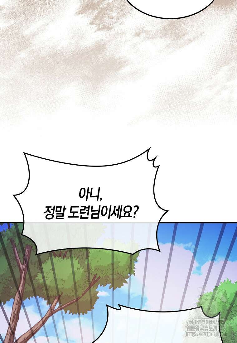 올 힘 마법사 41화 79