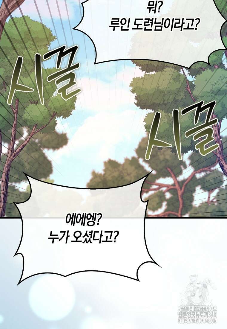 올 힘 마법사 41화 80