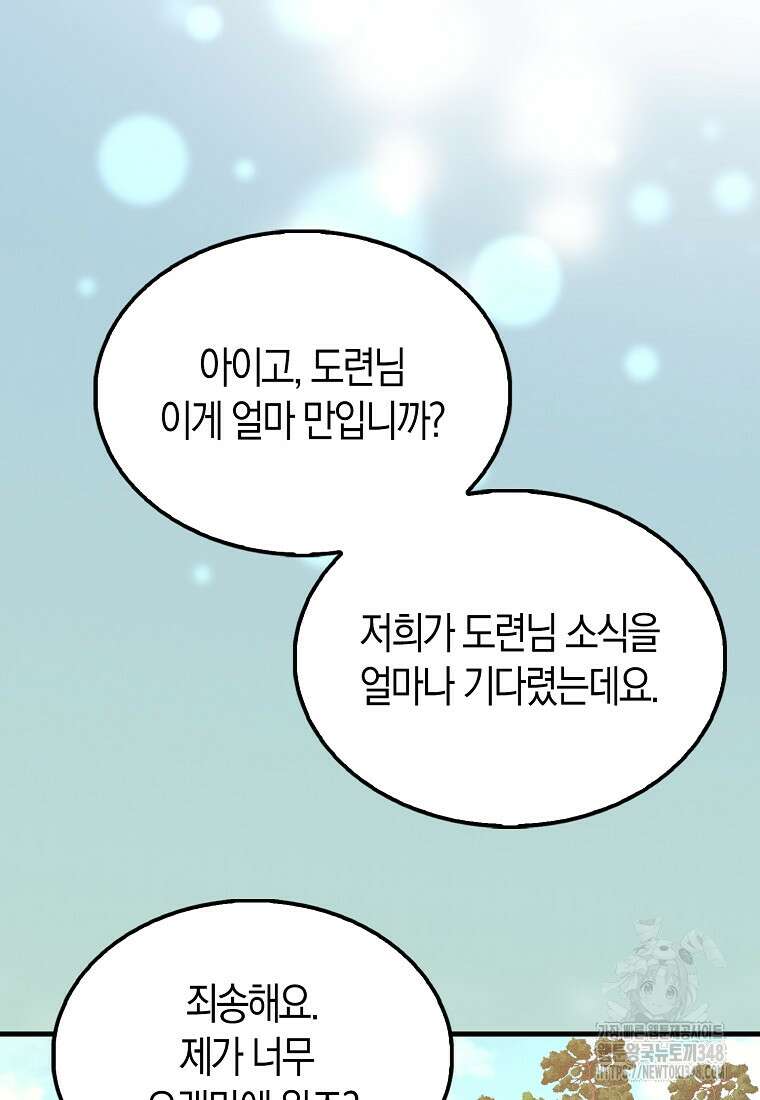 올 힘 마법사 41화 81