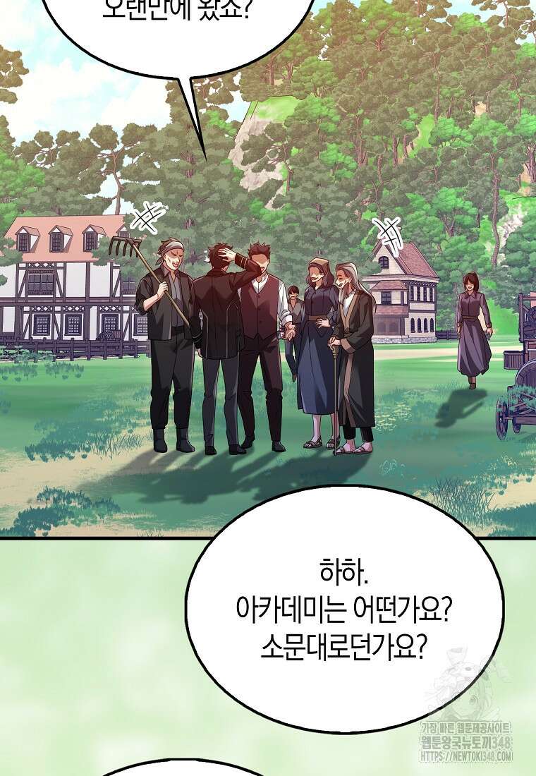 올 힘 마법사 41화 82