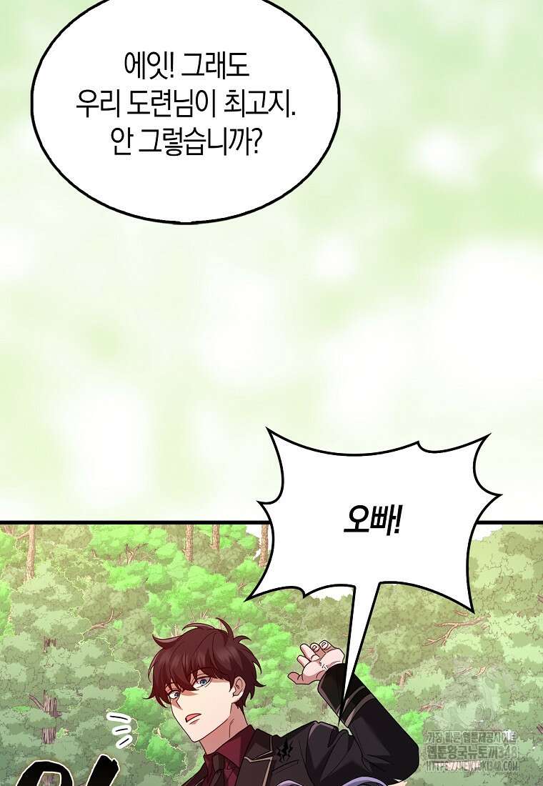 올 힘 마법사 41화 83