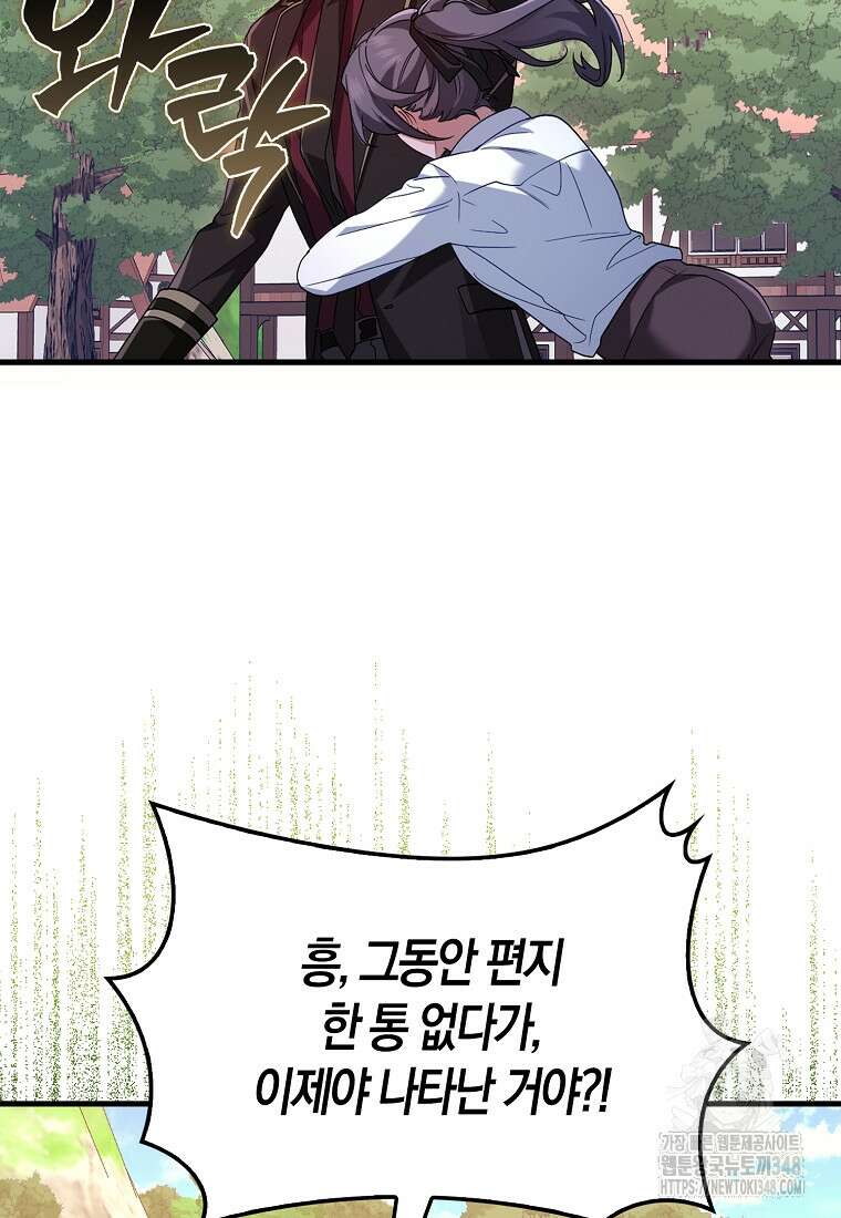 올 힘 마법사 41화 84