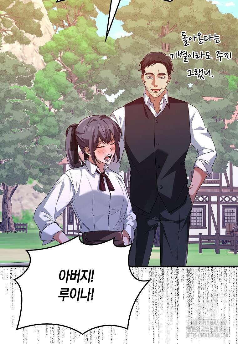 올 힘 마법사 41화 85