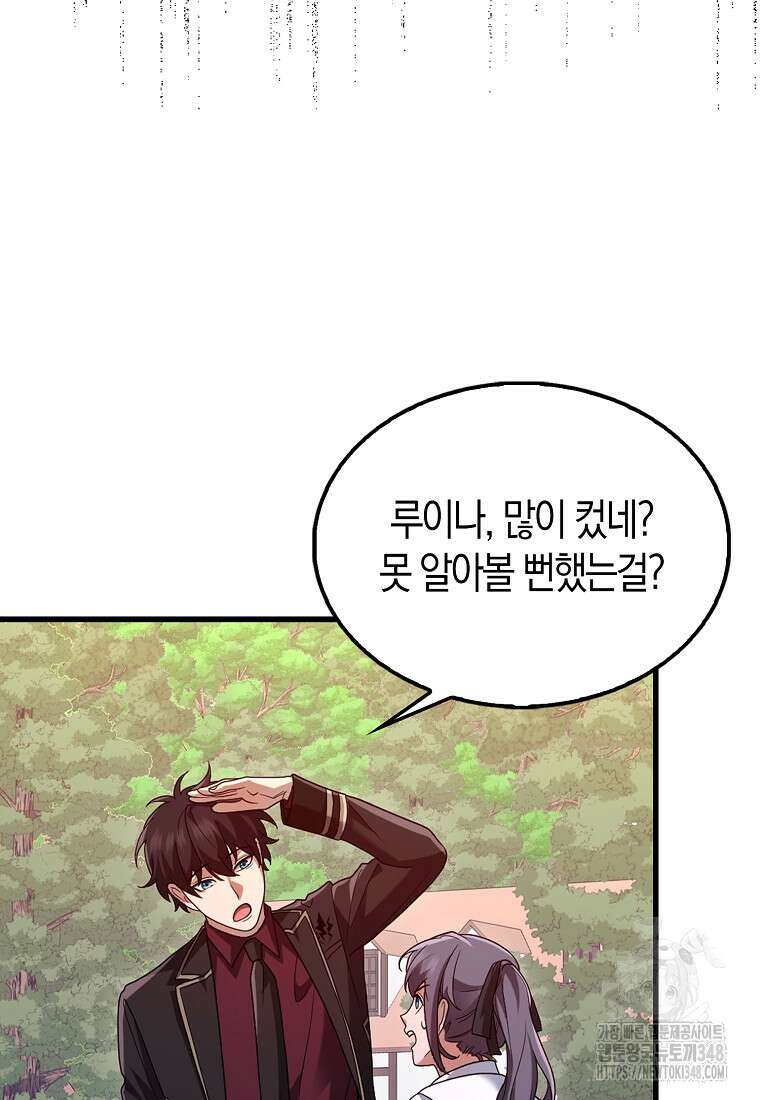 올 힘 마법사 41화 86