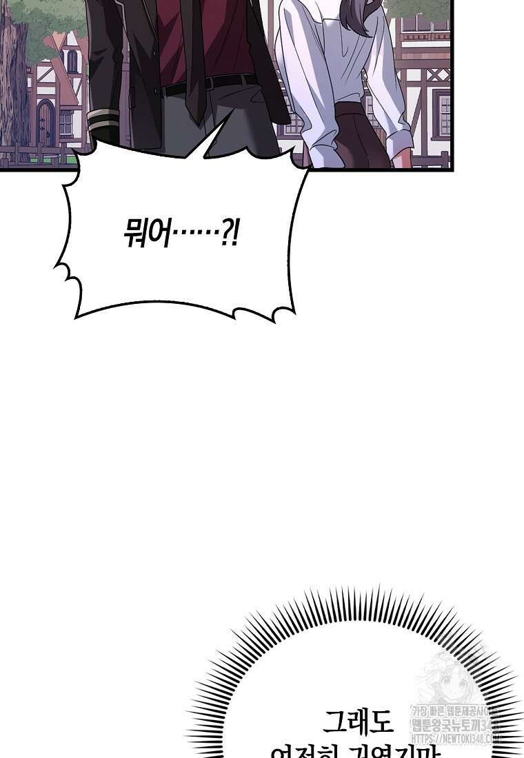 올 힘 마법사 41화 87