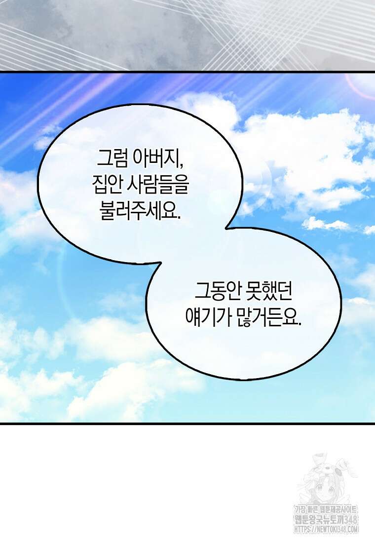 올 힘 마법사 41화 89