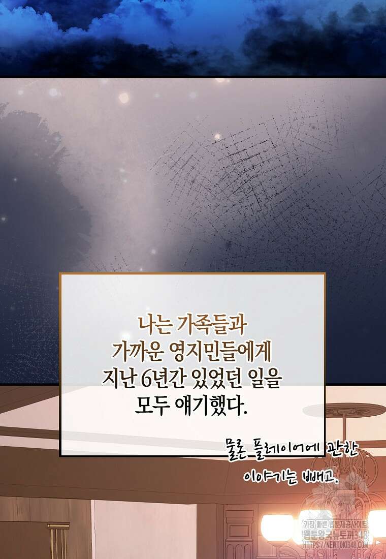 올 힘 마법사 41화 91