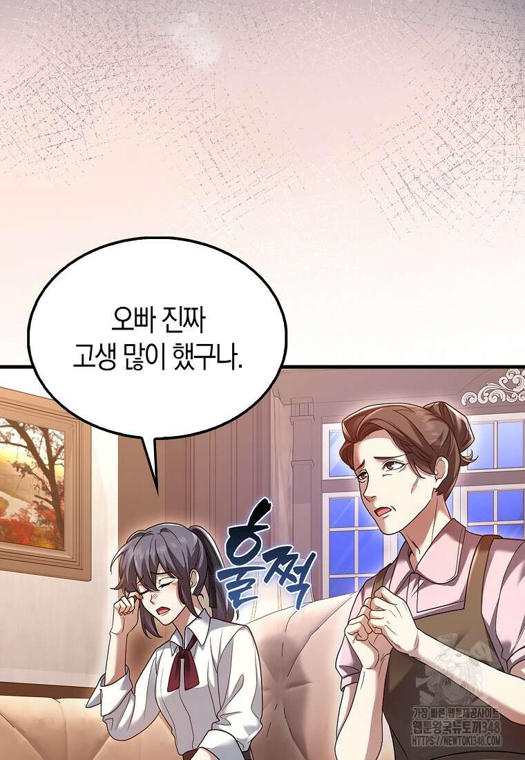 올 힘 마법사 41화 93
